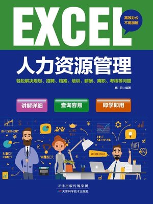 cover image of EXCEL人力资源管理